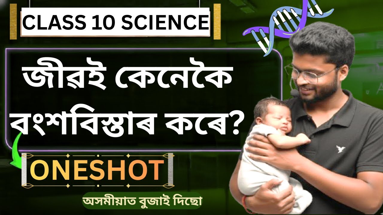 CLASS 10 SCIENCE CHAPTER 8 ONESHOT and question answer ASSAMESE MEDIUM SEBA HSLC 2026! Career Wings 