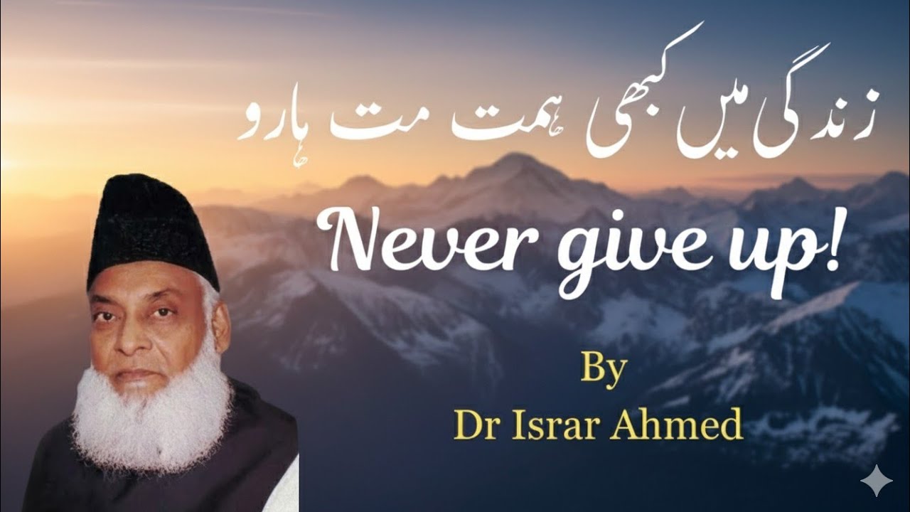 Never Give Up in Life | Dr Israr Ahmed Emotional Bayan | Islamic Motivation Speech 2026