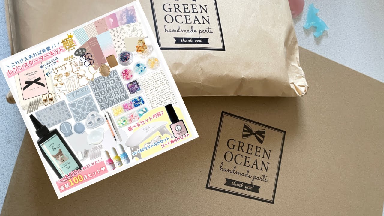 隠れ工房GreenOcean様のレジンスターターキット豪華100点セット《最新版》を開封しました！