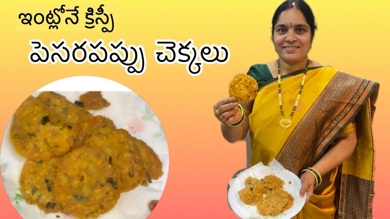 10 నిమిషాల్లో crispy పెసరపప్పు చెక్కలు 😋 | పూర్తి విధానం|Step by step