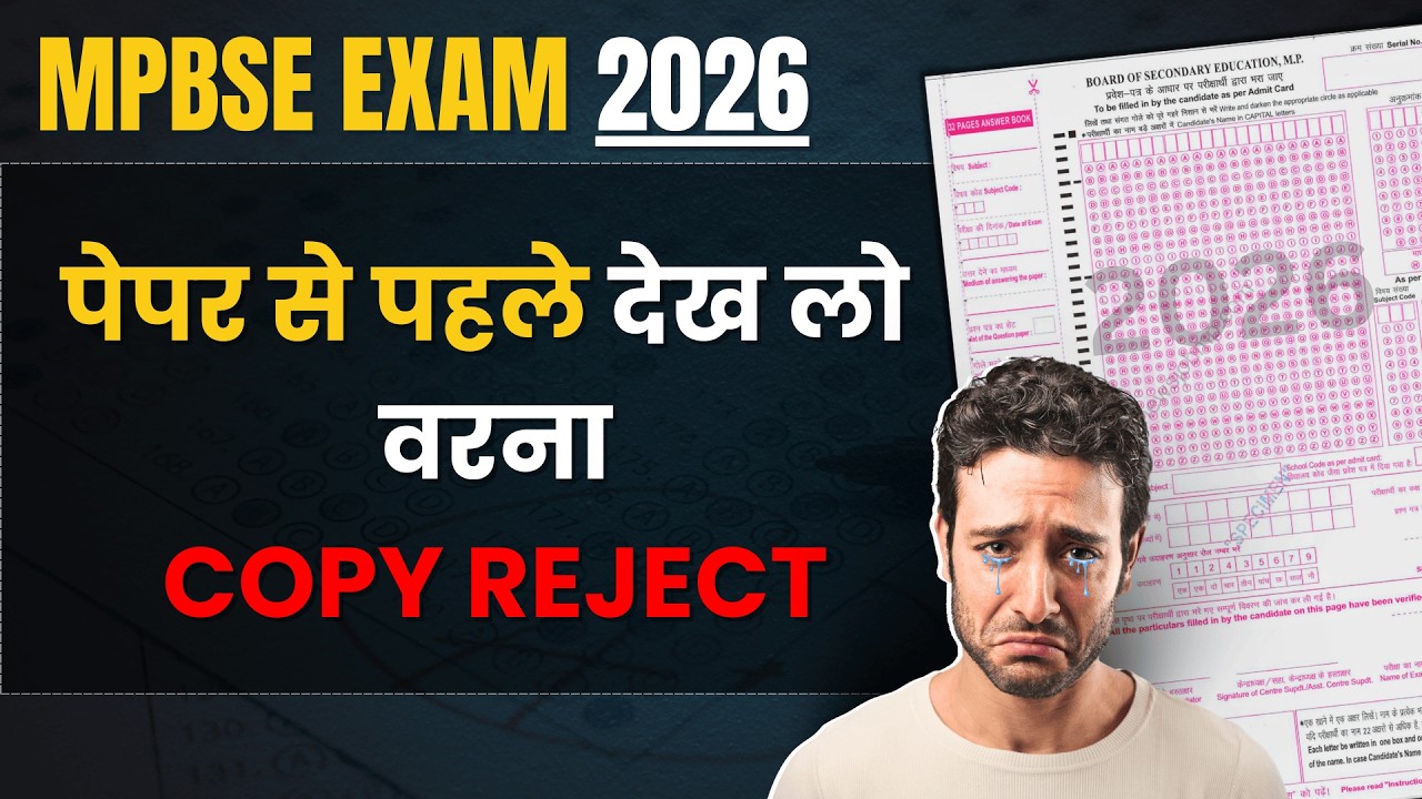 Board Exam OMR Fill कैसे करें : शिक्षक ने ख़ुद बताया ✅