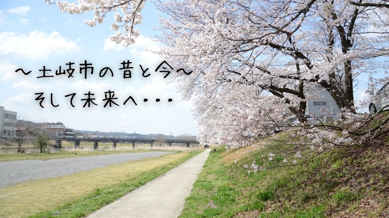 ㊗土岐市制70周年！～未来へ”つなぐ”～