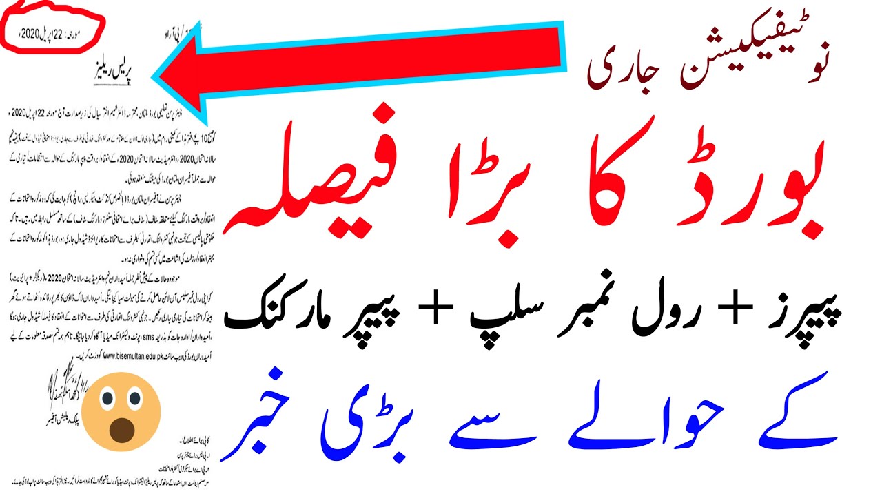 Board Paper Latest News 2020 - Board Exams Official Date Sheet 2020 - Paper Cancel 2020 - Exams 2020