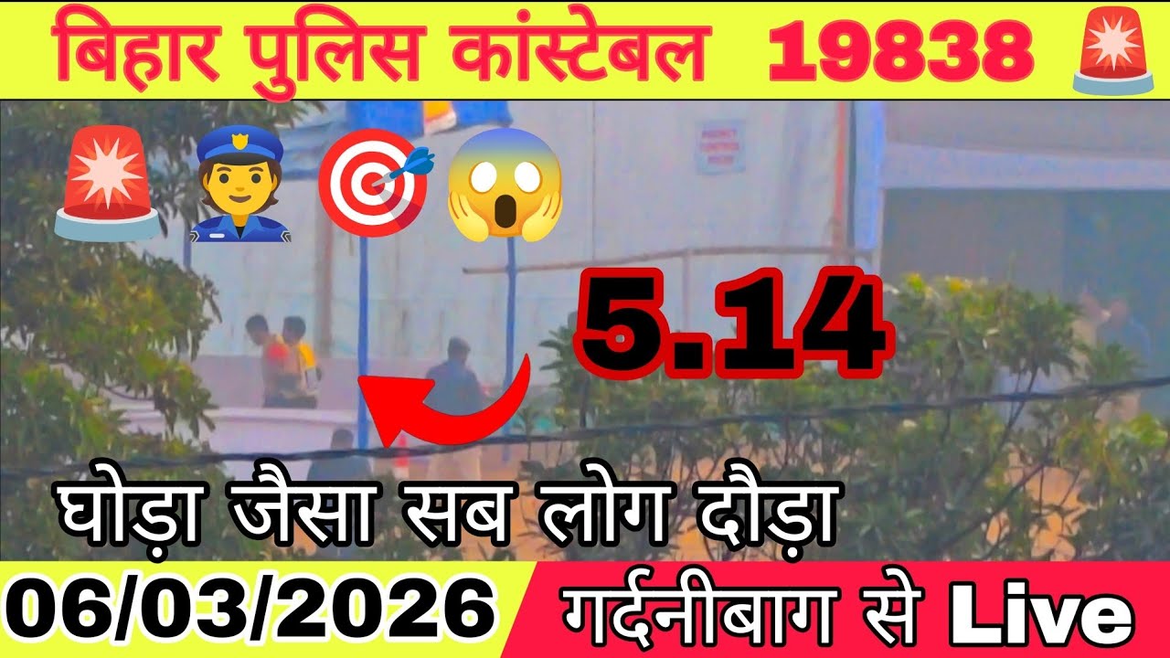 बिहार पुलिस कांस्टेबल 19838 भर्ती 🚨 गर्दनीबाग से Live 🔥💯 आज का दौड़ घोड़ा जैसा  😱 06 March  #video