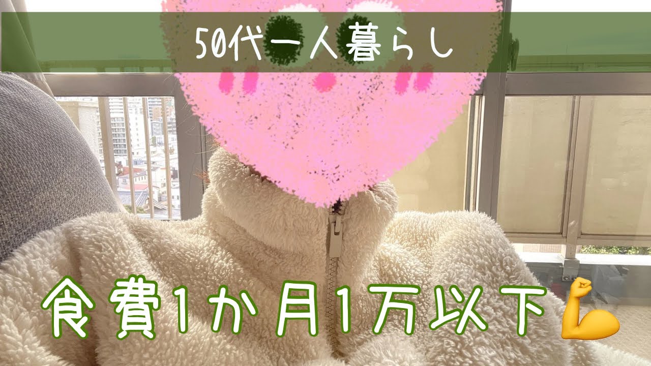 【低賃金高家賃女👩の節約生活】残りの食材で生き延びた1週間✨
