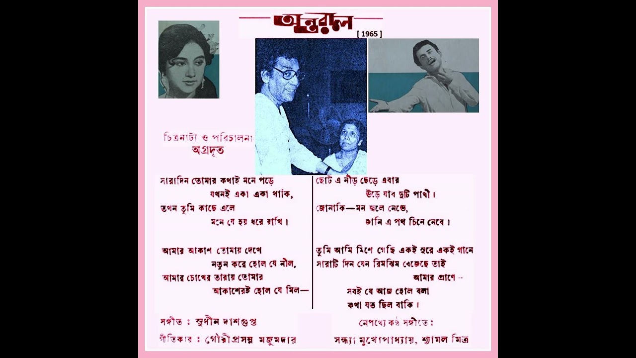 SHYAMAL MITRA SANDHYA MUKHERJEE SARADIN TOMAR KATHAI MONE PARHE 1965 COMP SUDHIN DASGUPTA LY GOURIPR