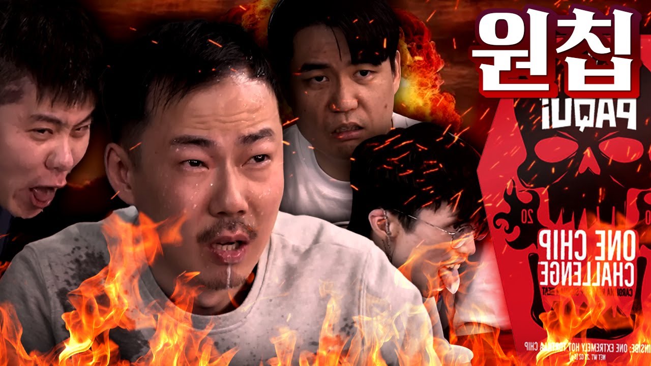 불닭볶음면 500배 매운맛! 광란의 원칩 챌린지 [김자똘나 회동#2]