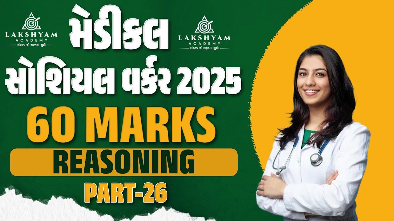 Medical Social Worker Classes | Reasoning MCQs | Part 26 | GSSSB Medical Social Worker Vacancy 2026