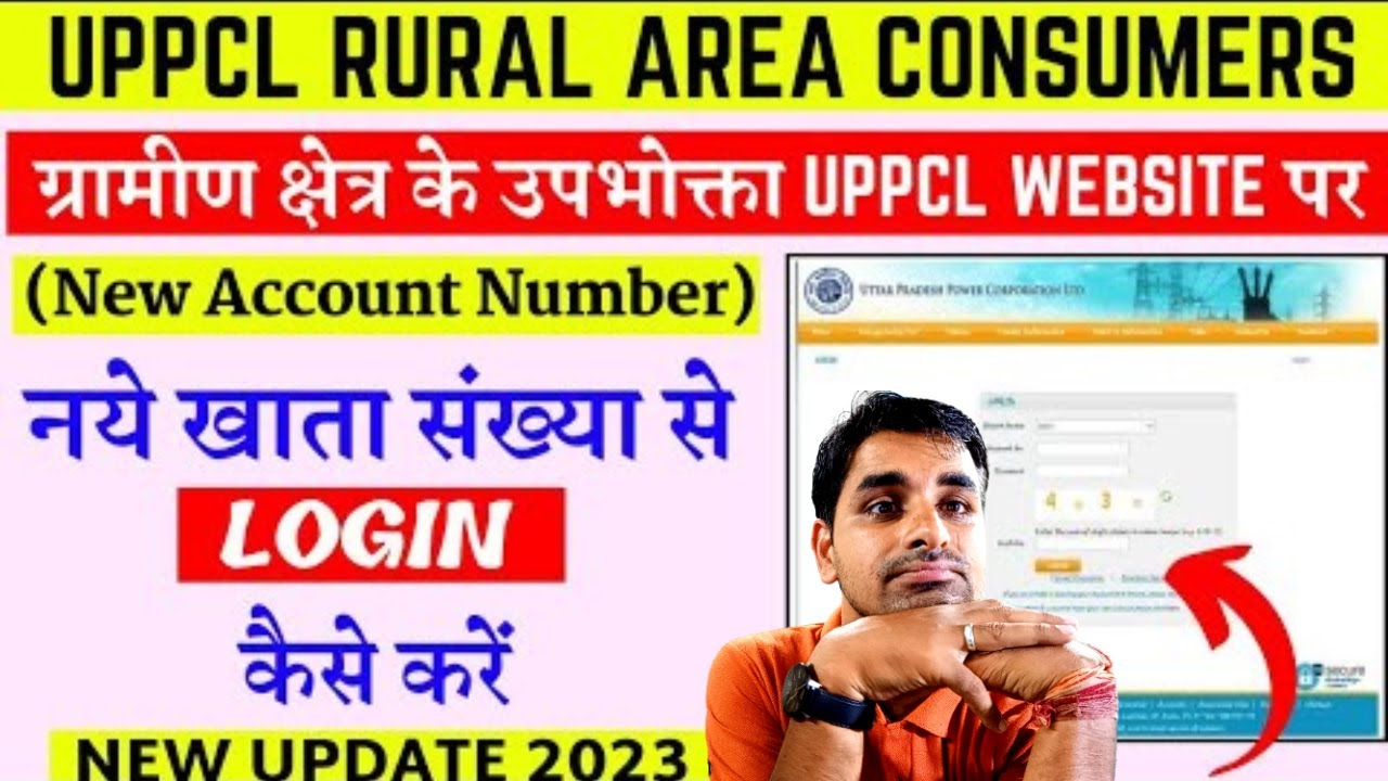 Consumer Transferred to RMS Problem | UPPCL Rural Account Login Problem | Consumer Migrated to RMS