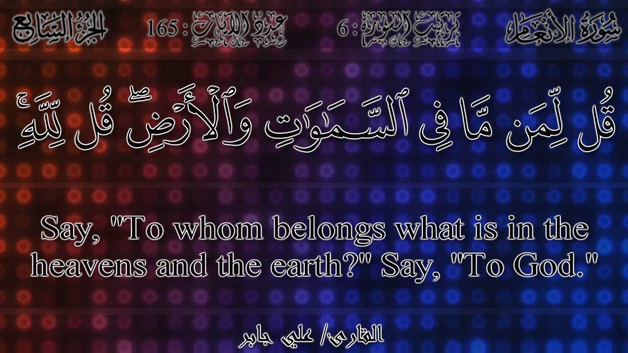 سورة الأنعام 1402هـ الشيخ علي جابر تلاوة صوتية من الحرم المكي  مع كتابة الآيات والترجمة الإنجليزية