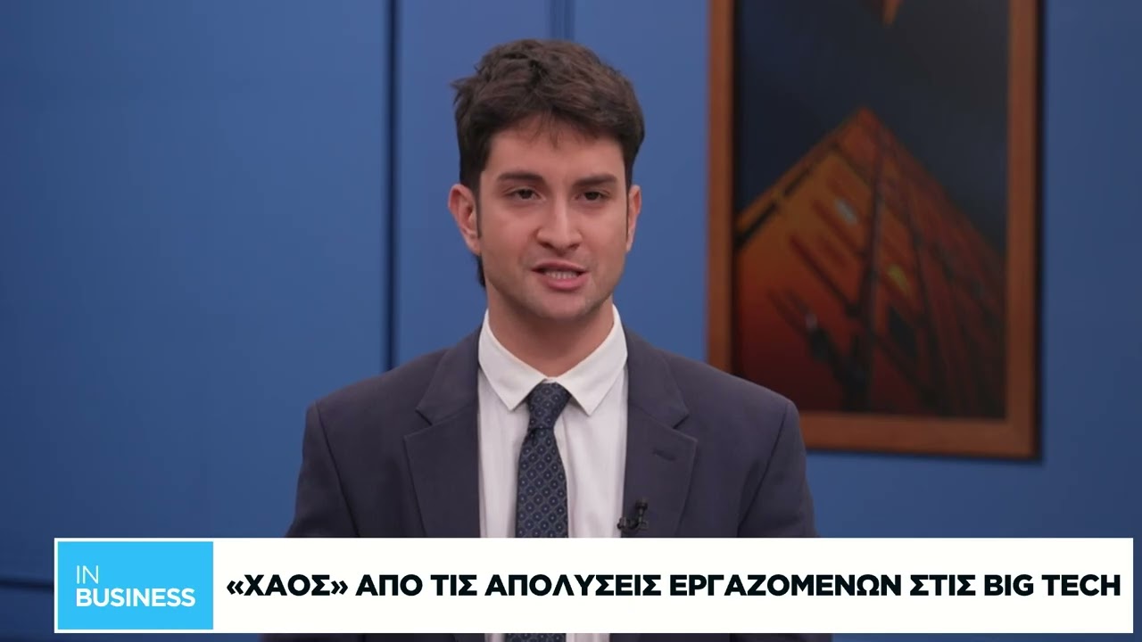 «Χάος» από τις απολύσεις εργαζομένων στις Big Tech