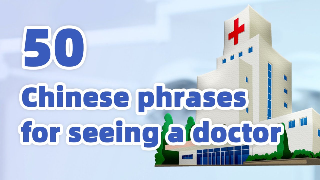 50 Chinese Phrases for Seeing a Doctor | Speaking Mandarin Chinese at a Hospital