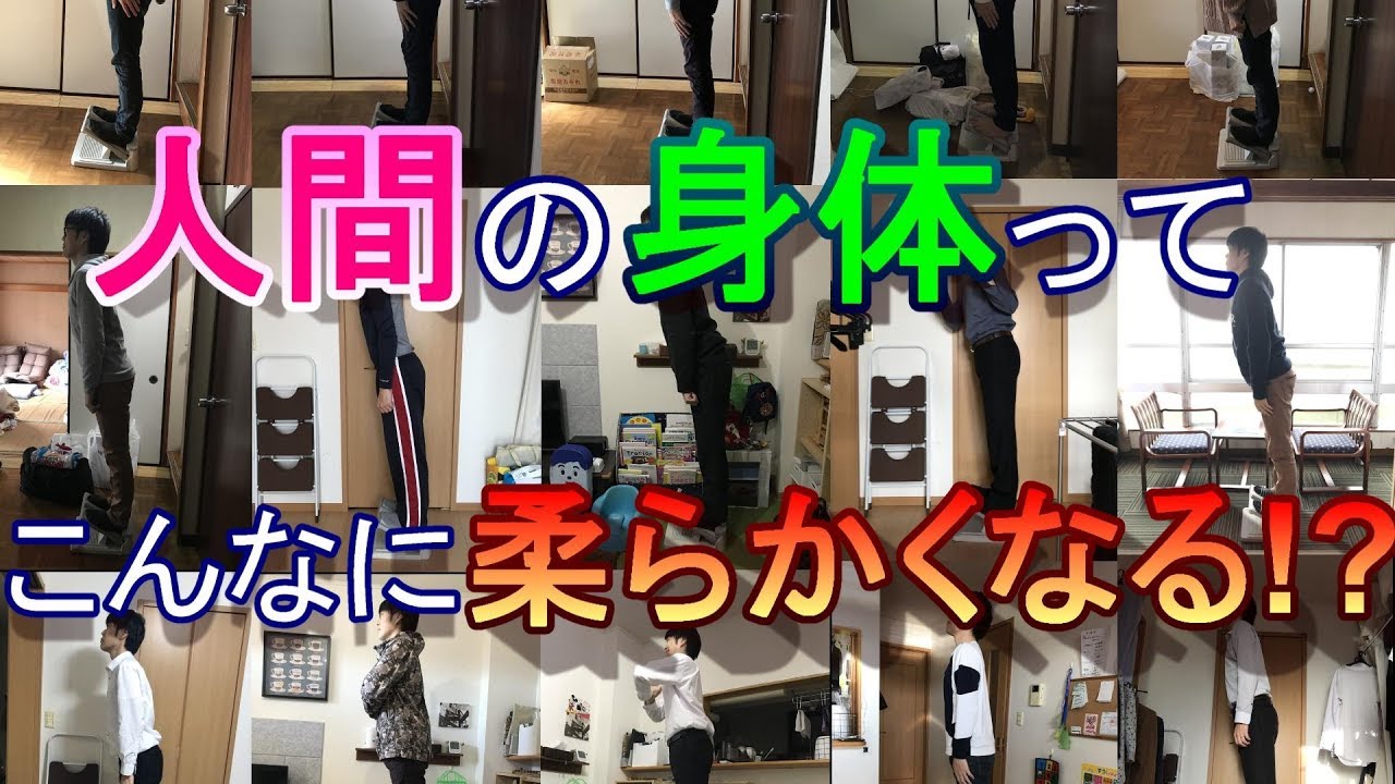 ストレッチングボードに立つだけ【検証】１ヵ月続けたら身体柔らかくなるって本当！？