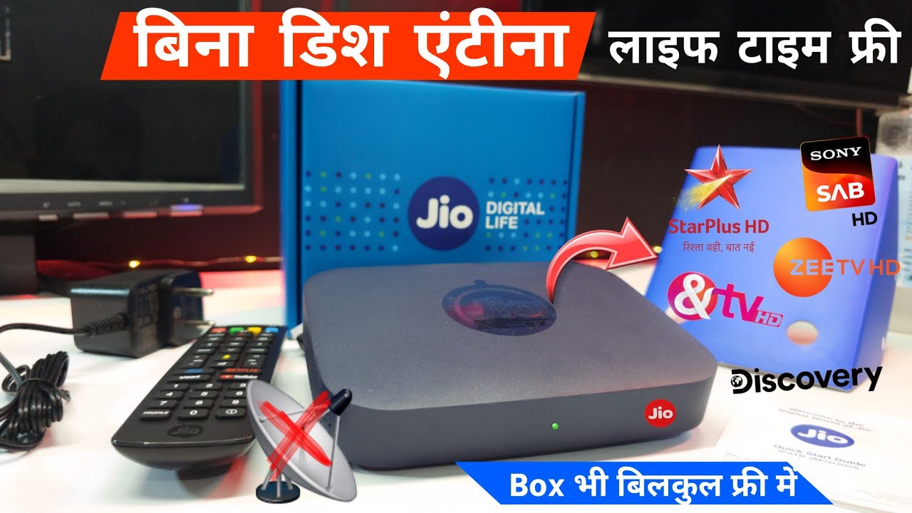 Распаковка Jio Free Set Top Box | | Пожизненная бесплатная Set Top Box | Лучшая Bina Dish Ke Set ...