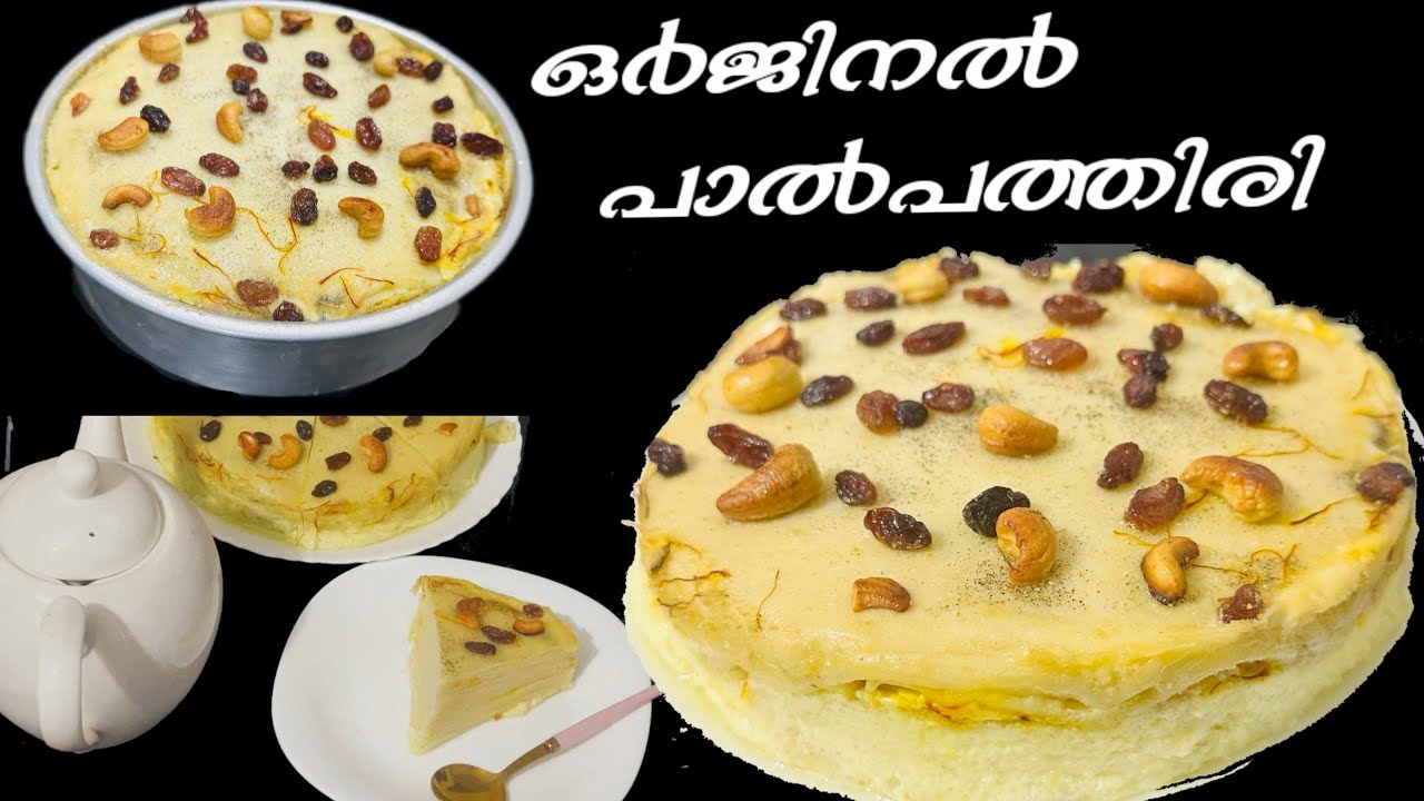 പാൽ പത്തിരി കഴിച്ചിട്ടുണ്ടോ / Paal Pathiri/ Paal Pathiri recipe/Milk Pancake/Snack recipes