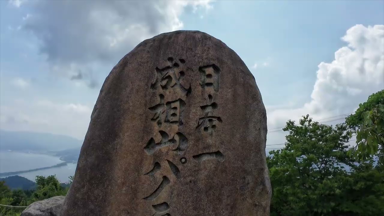 すんげ～道とパノラマ　天橋立を見下ろす場所