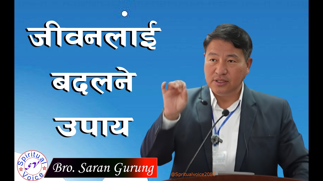 जीवनलाई बदलने उपाय || Message By Saran Gurung||@spiritualvoice2080
