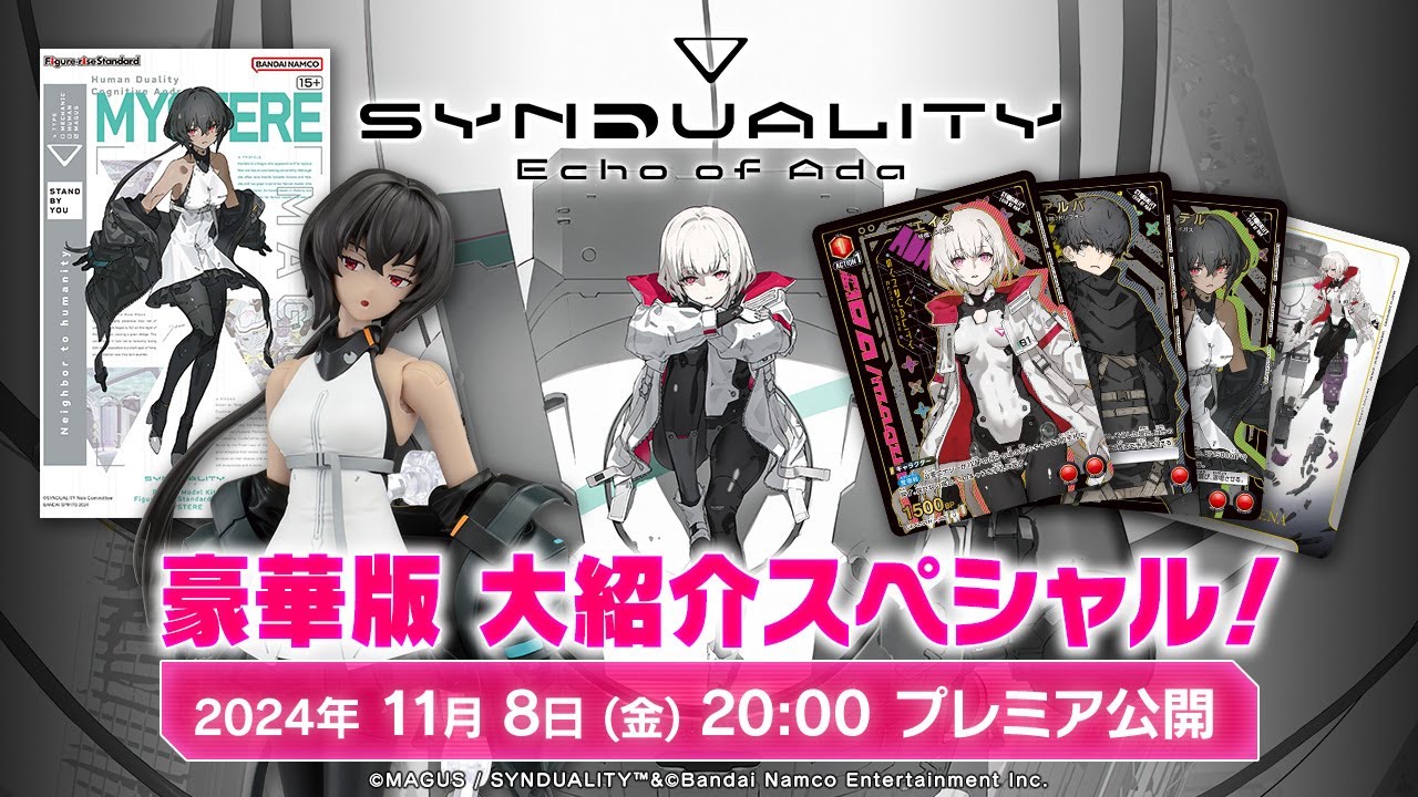 『SYNDUALITY Echo of Ada』豪華版 大紹介スペシャル！