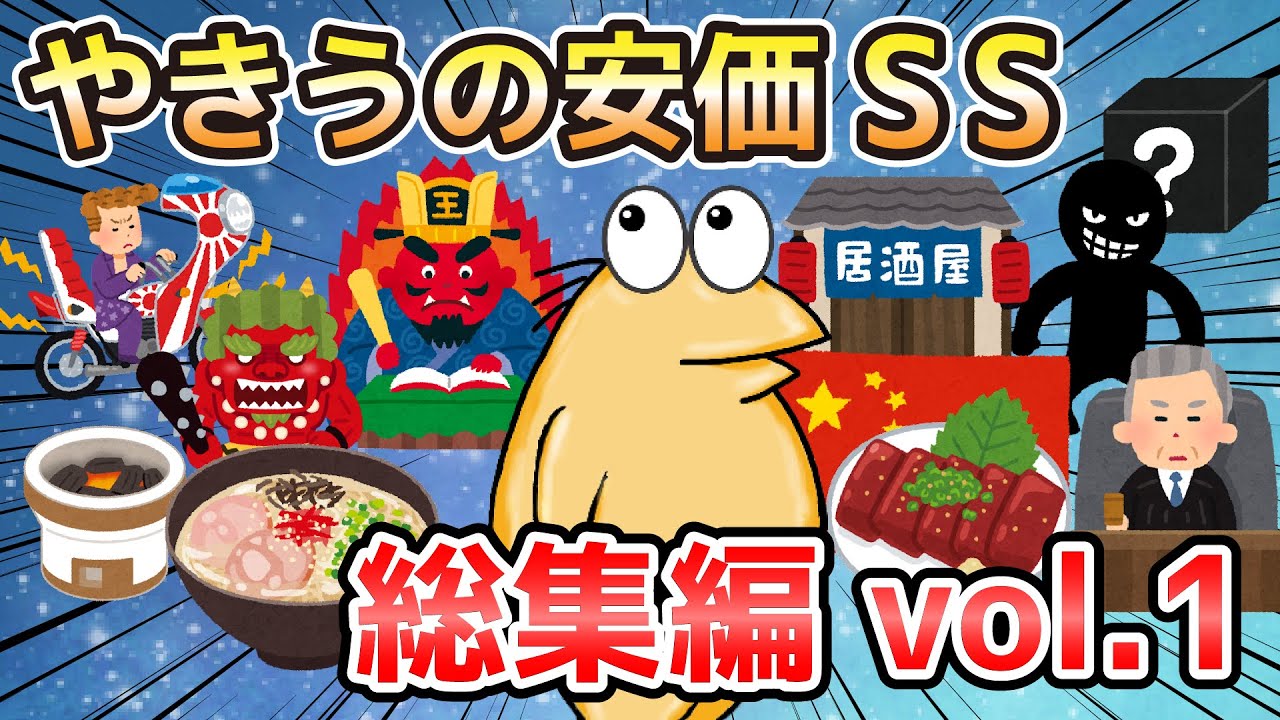 【2ch面白いスレ】やきうの安価SS 総集編vol.1【ゆっくり解説】