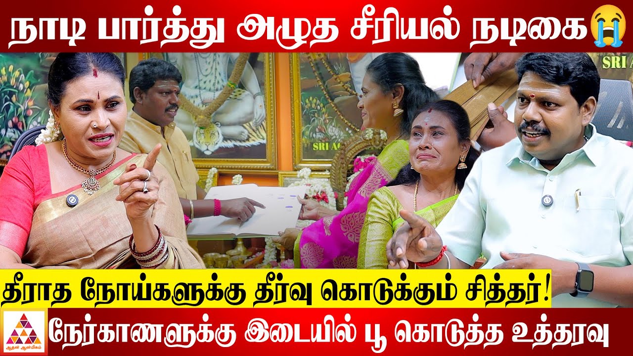 நடிகைக்கு நாடி ஜோதிடர் கொடுத்த Twist 🤯! | MP KANDAVEL | NADI ASTROLOGER |நடிகை கெளதமி