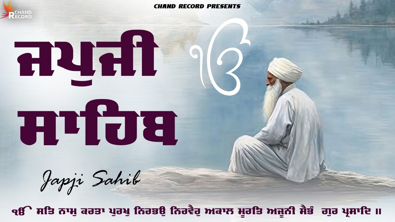 Japji Sahib -  ਜਪੁਜੀ ਸਾਹਿਬ ਪਾਠ | Japji | ਜਪੁਜੀ ਸਾਹਿਬ #japjisahibpath