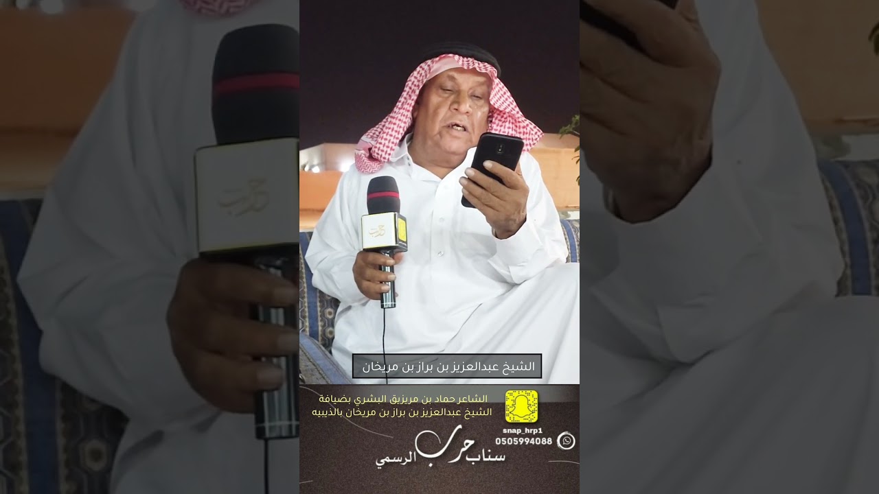 الشاعر حماد بن مريزيق البشري بضيافة الشيخ عبدالعزيز بن براز بن مريخان الجميلي بالذيبيه بالقصيم
