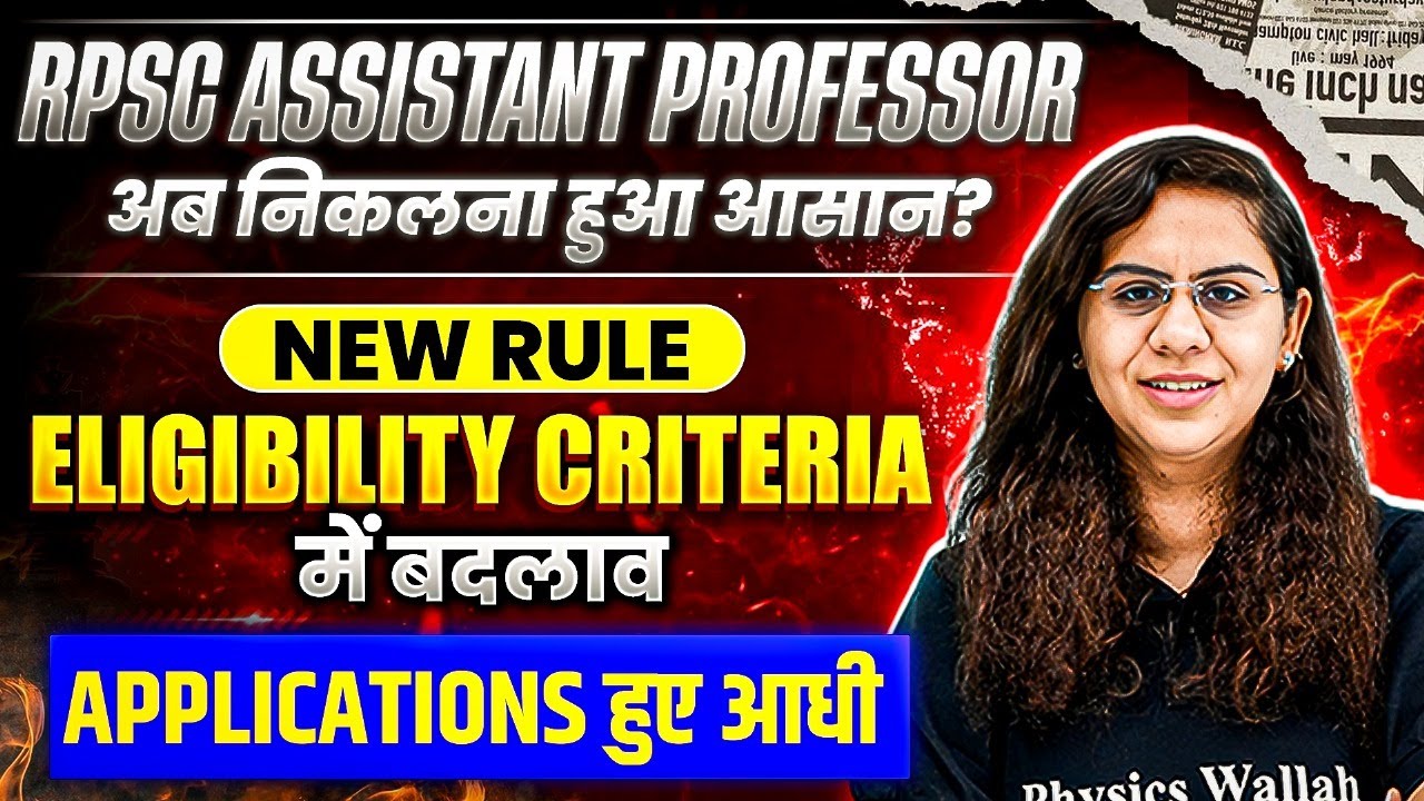 RPSC Assistant Professor Vacancy 2025 Latest Update | Assistant Professor New Rules 2025 | PW