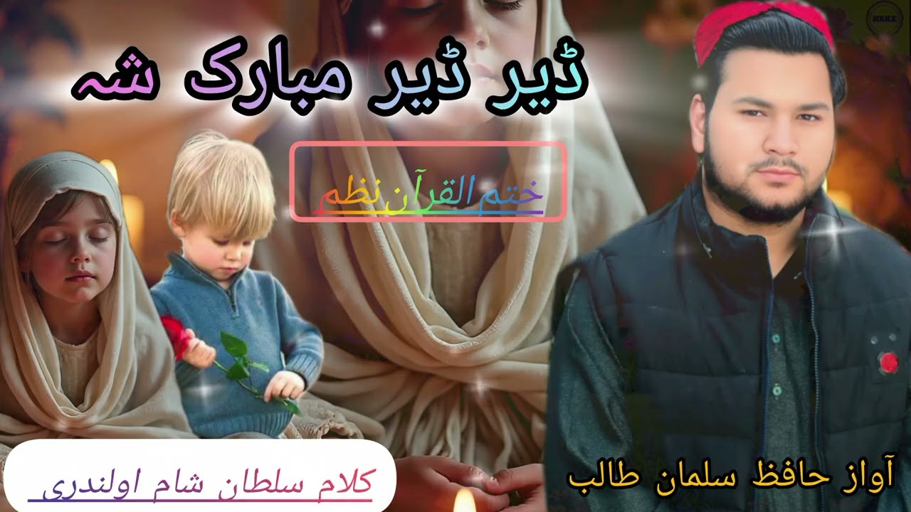 New bast nazam khatam ul Quran Hafiz Salman Taleb jaN 03446537672@BunerVines0 