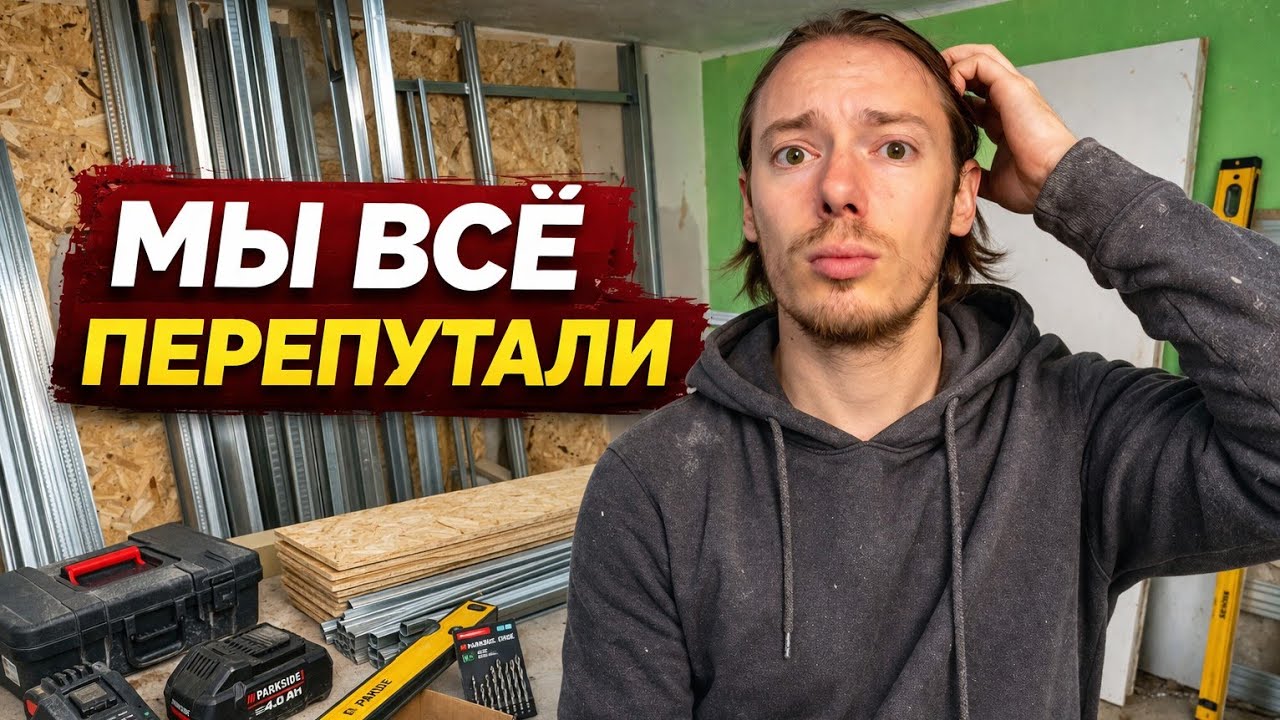 Закупка инструмента и стройматериалов + первый день ремонта