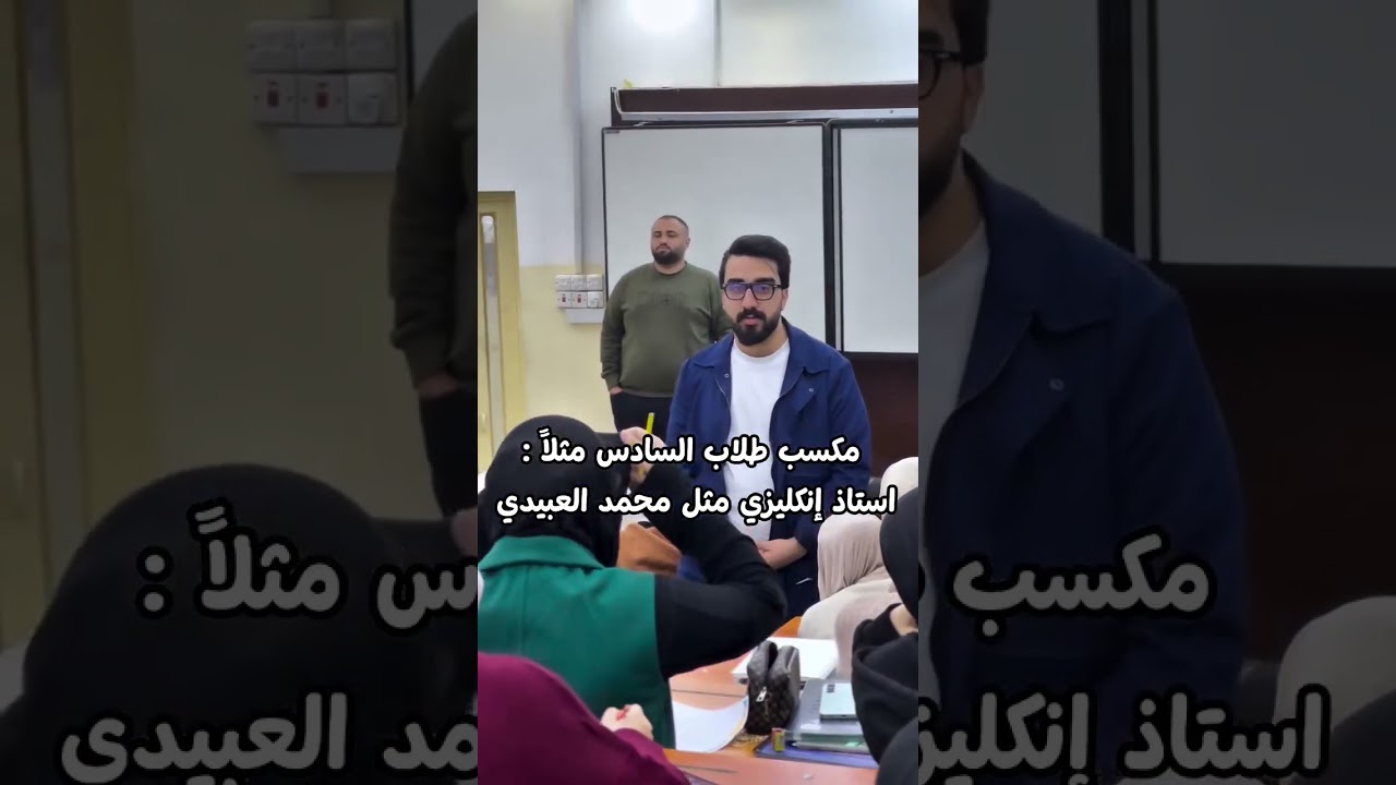 أستاذ محمد العبيدي