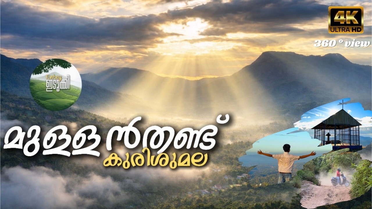 Exploring the most underated place in idukki | Mullanthandu 🍃💞#idukki #explore #travel #trending