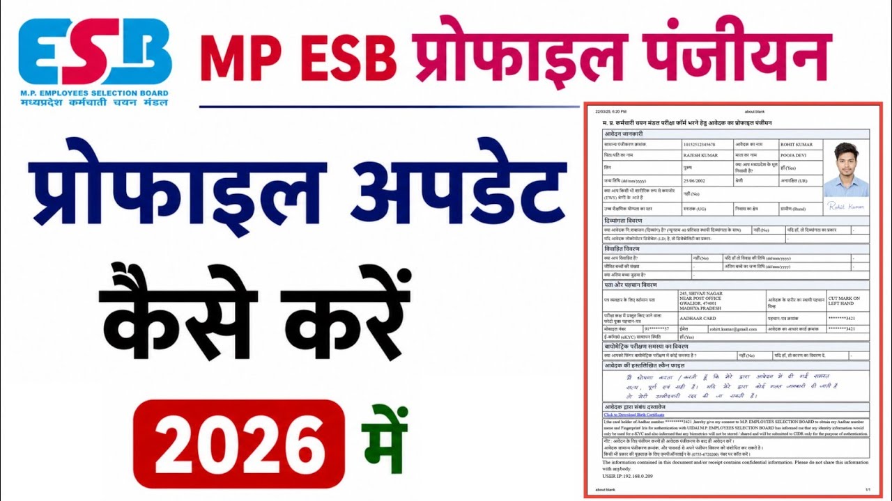How to Update MP ESB Profile 2026 | Full Process for ESB Profile Correction & Update
