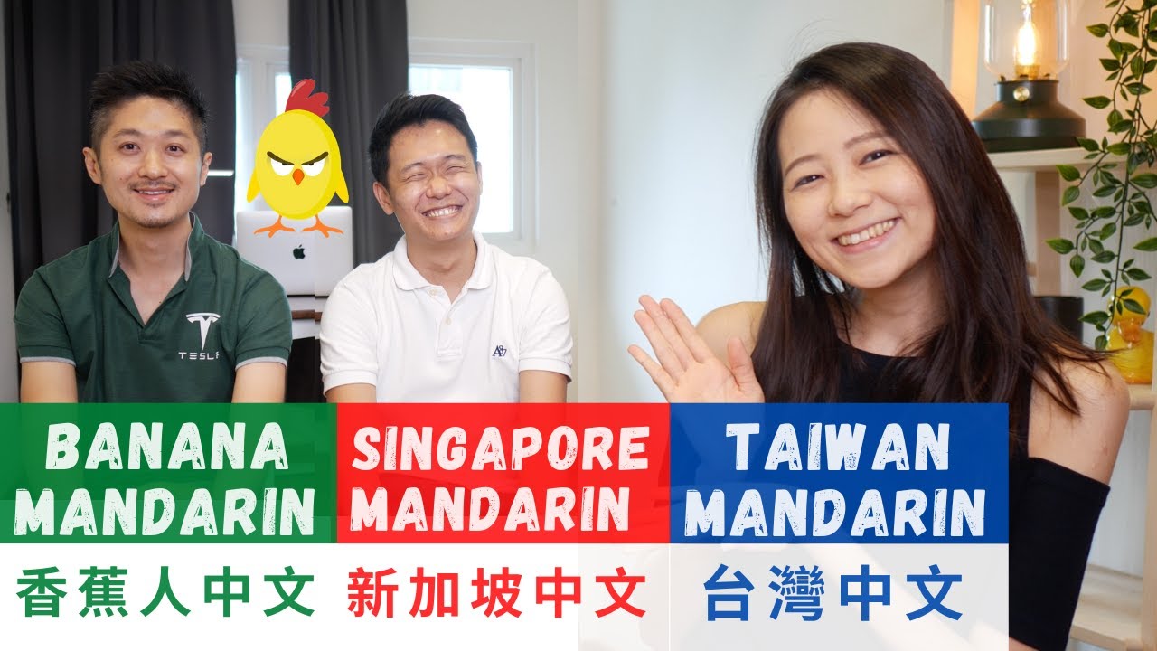 台灣中文vs新加坡中文vs香蕉人中文｜Taiwan Chinese vs Singapore Chinese vs Banana Chinese｜Angel Hsu ft Chicken Genius