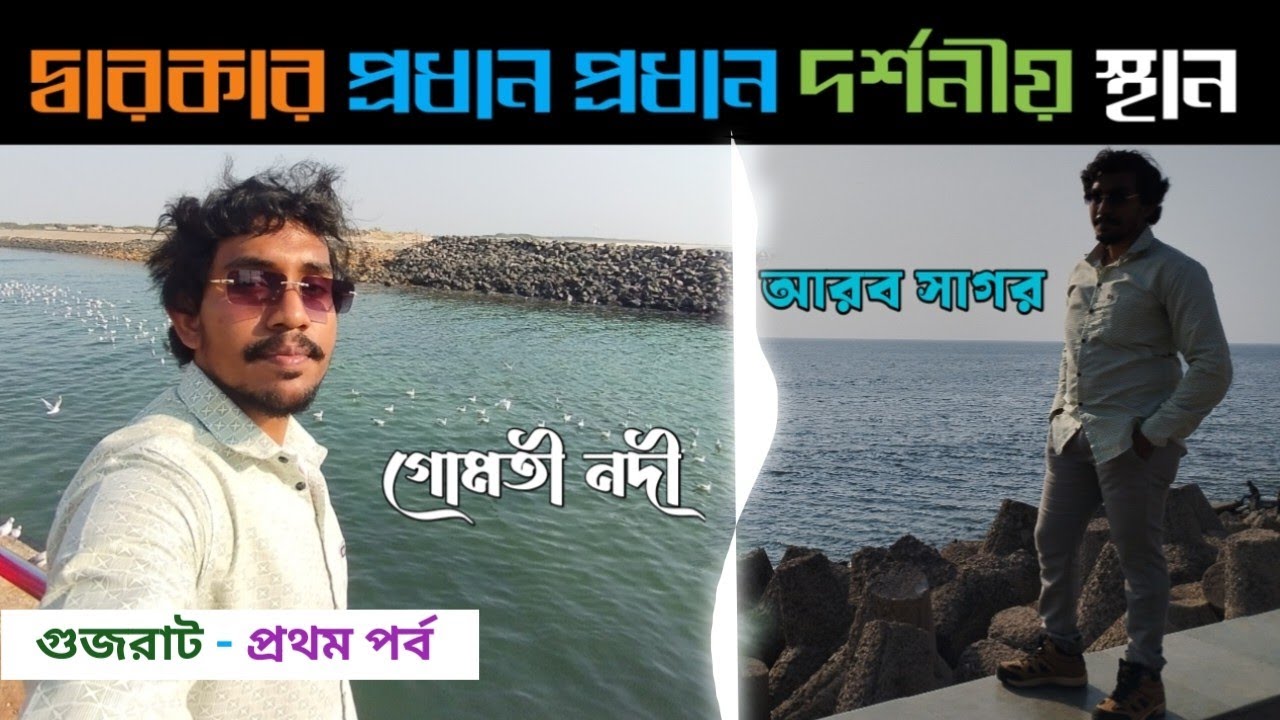 TOP VISITING PLACES IN DWARKA 🦚🪈🌊