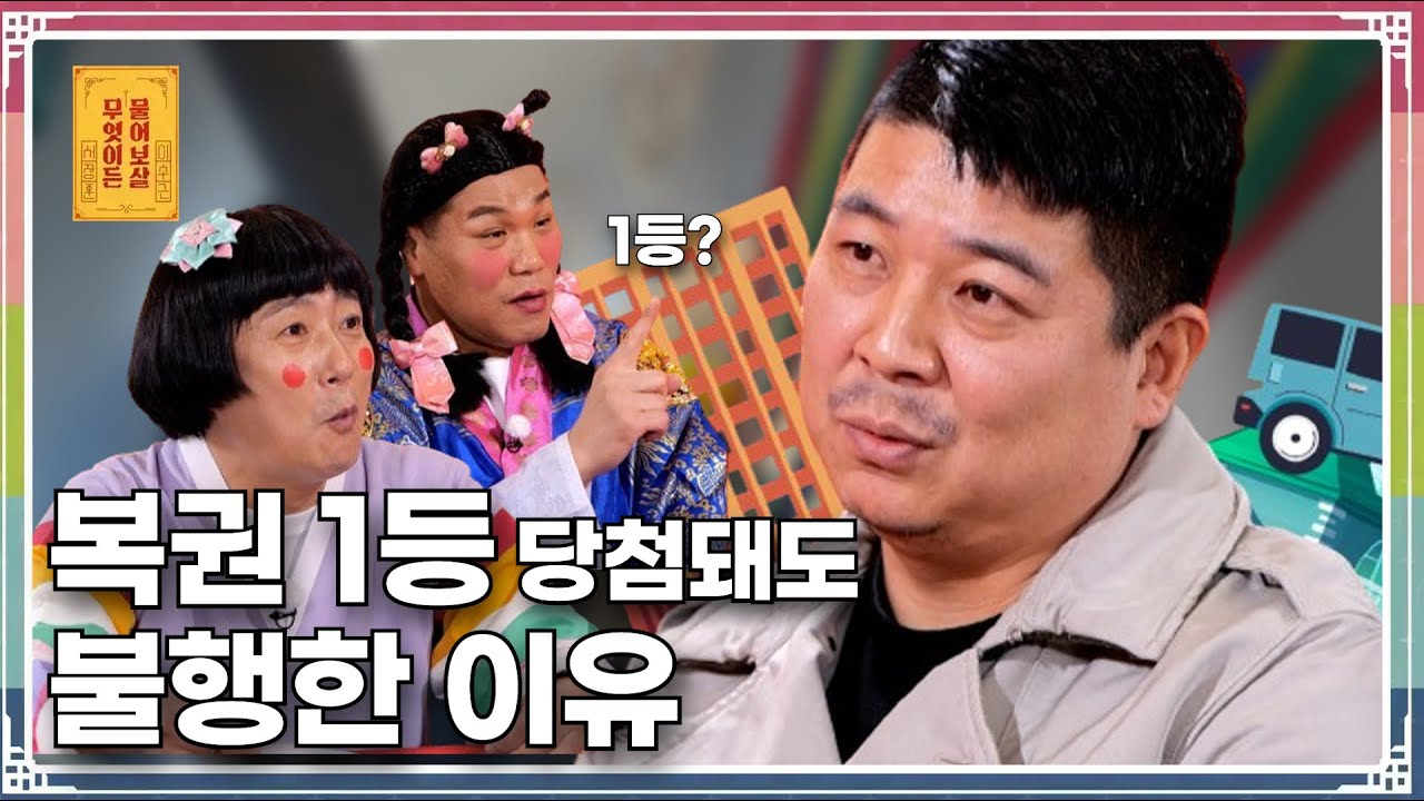 복권 1등 당첨됐지만, 부모님 갈등에 힘들다는 고민남의 사연은? [무엇이든 물어보살 264화]