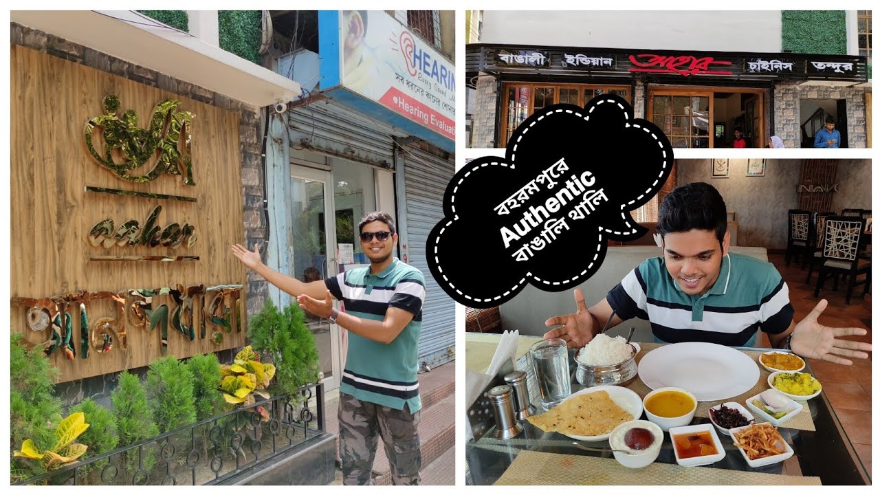 আহার Restaurant এ 190 টাকায় শুধু সবজি থালি !! 😩 Best Veg Thali in Berhampore| Petuk Murshidabadi