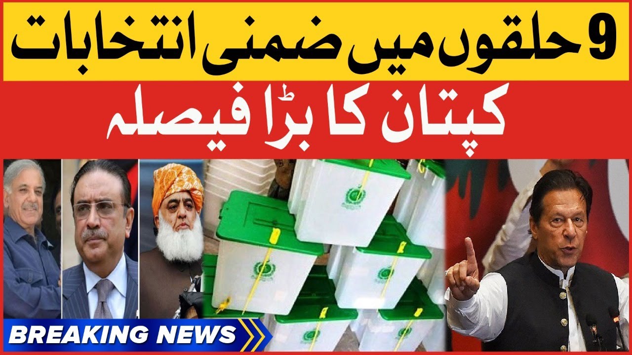 Imran Khan Big Decision | By Elections In Pakistan | PTI VS PDM | Breaking News
