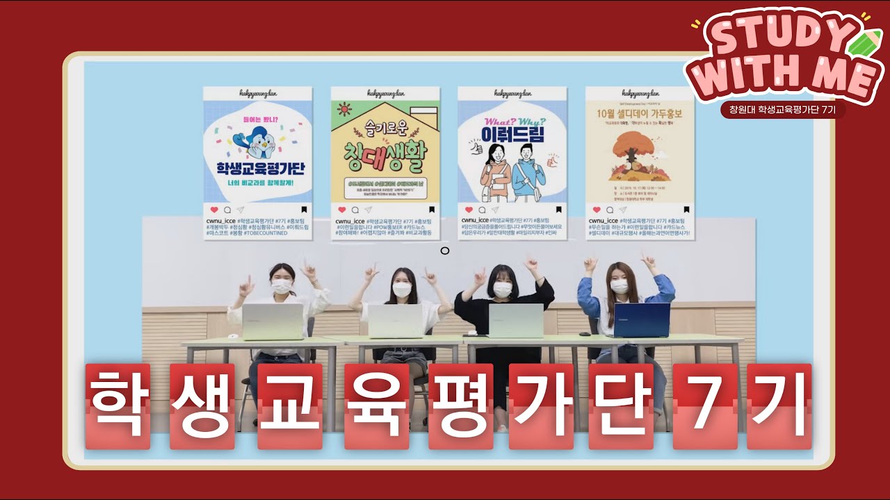 학생교육평가단 소개 영상