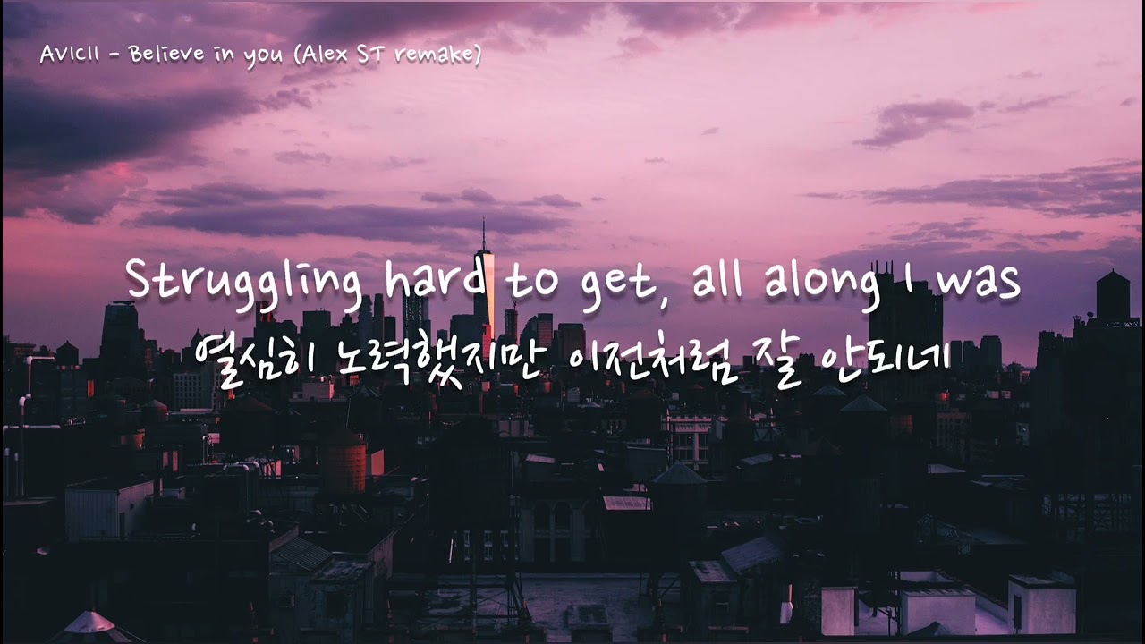 Avicii - Believe in you(Alex ST remake)가사해석