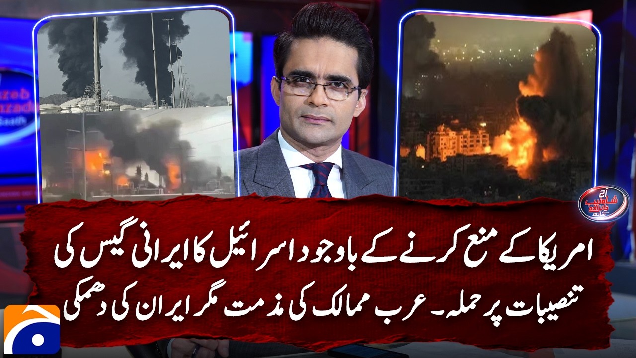 Despite US warnings, Israel strike Iranian gas facilities... - Shahzeb Khanzada