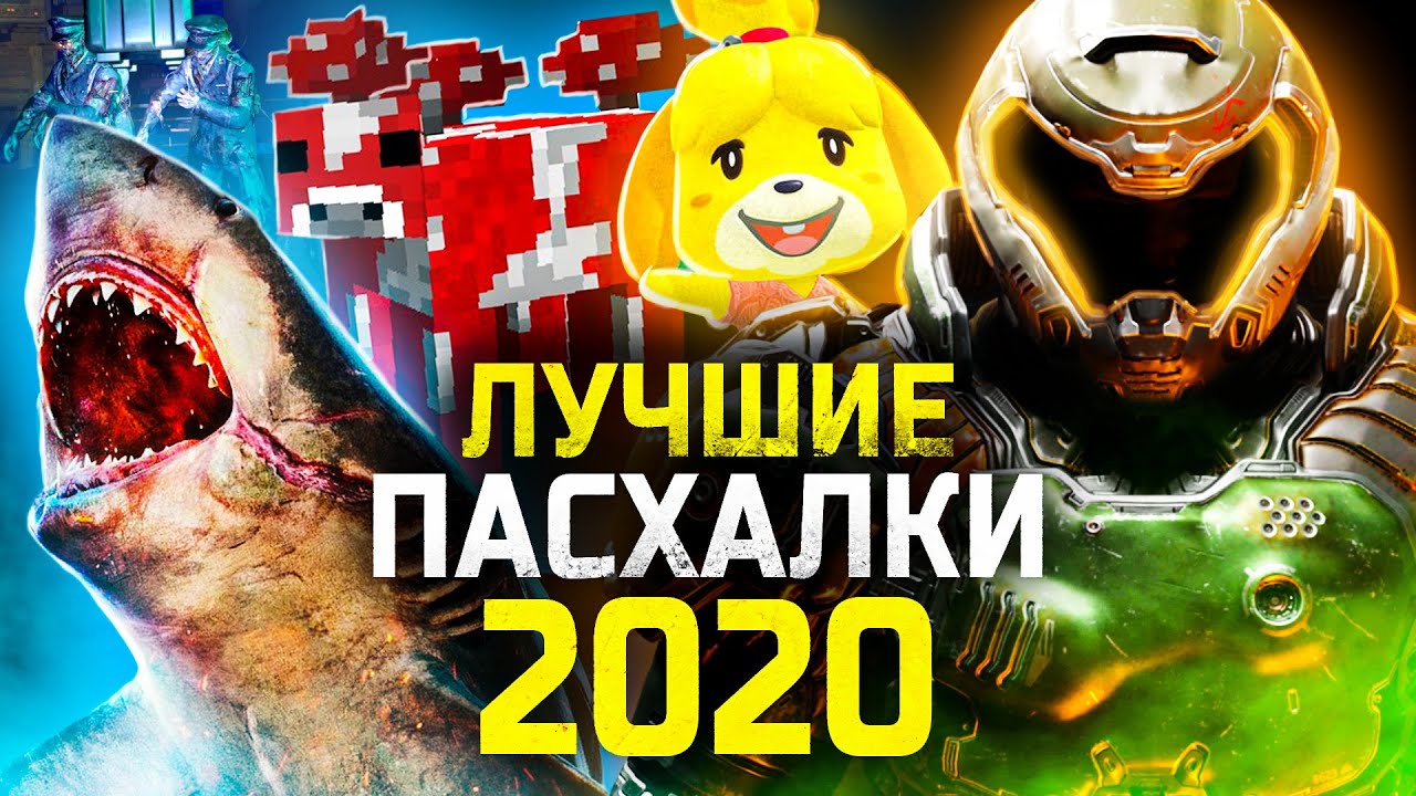 20 ЛУЧШИХ ПАСХАЛОК 2020