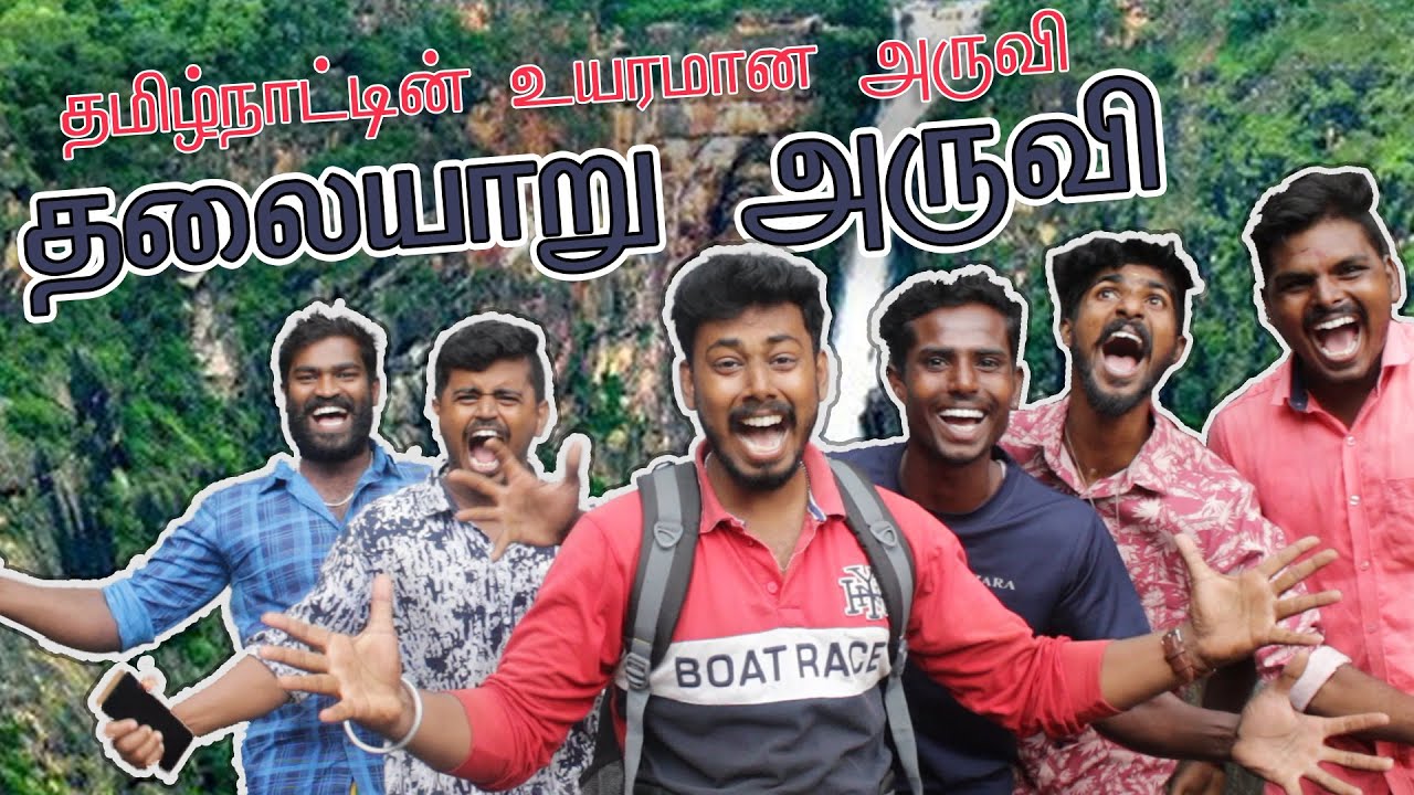 THALAIYAR FALLS ADVENTURES
