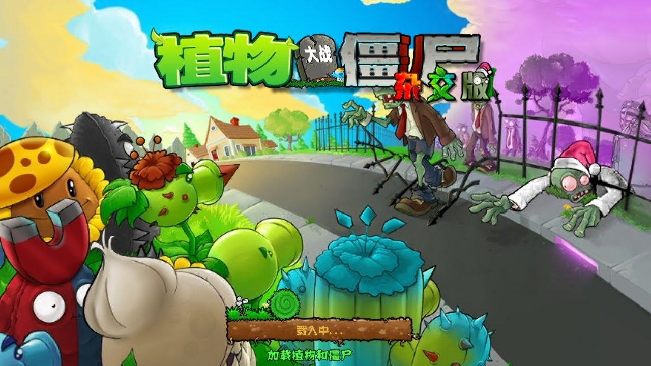 Pasándome los últimos niveles de la del día y los primeros de la noche de pvz híbrido