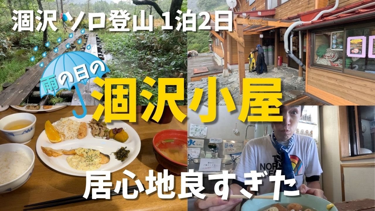 【涸沢 1泊2日 ソロ登山】雨の日の涸沢小屋に泊まってみたら、居心地良すぎた。まさか、山小屋に〇〇が導入されているなんて。