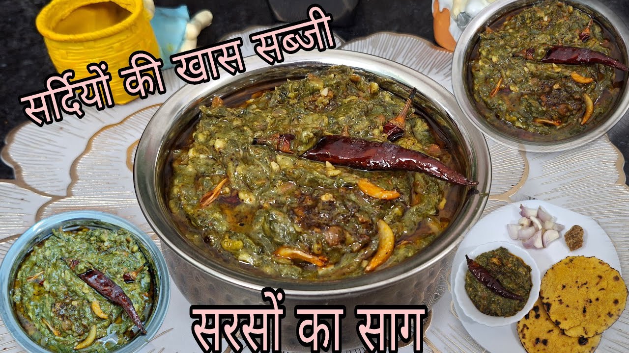 सरसों का साग बनाने का आसान और पारम्परिक तरीका |  Winter Special Sarso Ka Saag Recipe |