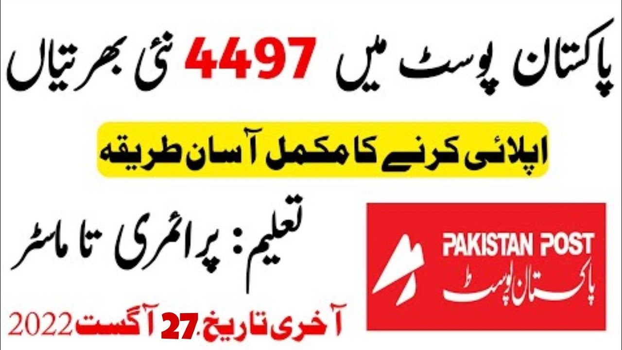 How to download Application form  pakistan Post Office Jobs | Post Office jobs 2022