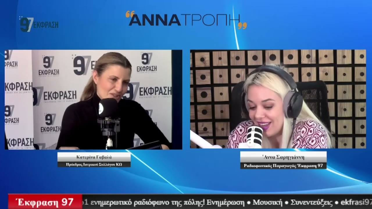 Κατερίνα Γαβαλά στον Ε97: «Το Νοσοκομείο Κω είναι υποστελεχωμένο»