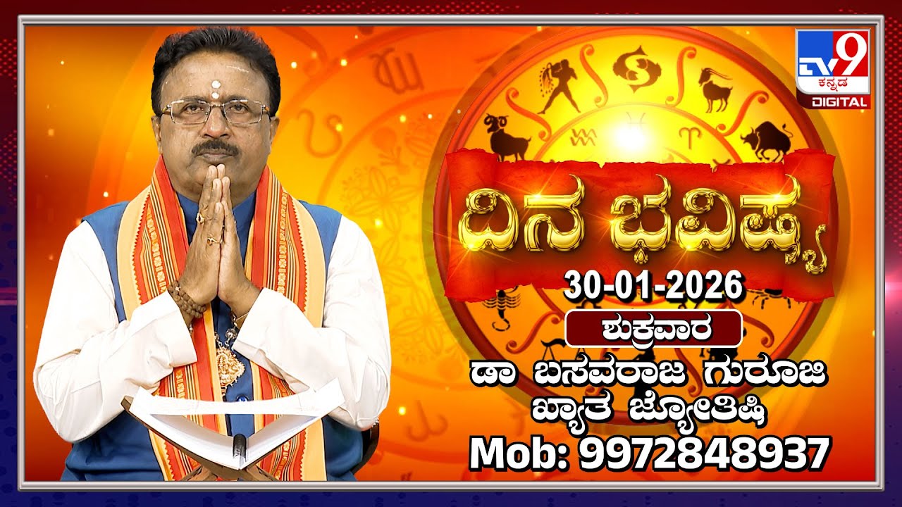 Daily Horoscope: Effects on zodiac sign | Dr. Basavaraj Guruji, Astrologer (30-01-2026) | #TV9D