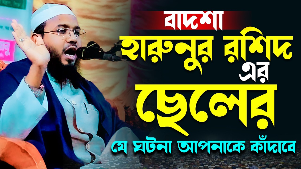 Mahmudul Hasan Ferdous Kuakata New Waz,মাহমুদুল হাসান ফেরদৌস কুয়াকাটা নতুন ওয়াজ,মাসরুর টিভি