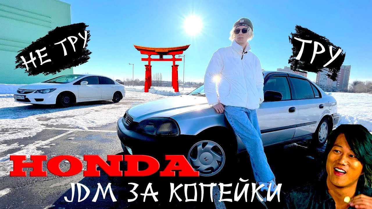 HONDA Civic Ferio EK3 | Твой билет в МИР JDM!